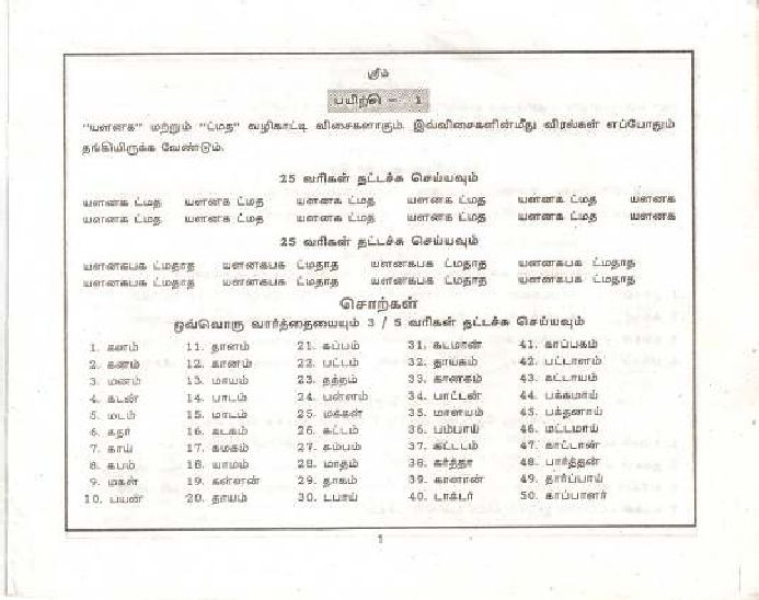 Tamil Typing Book Pdf